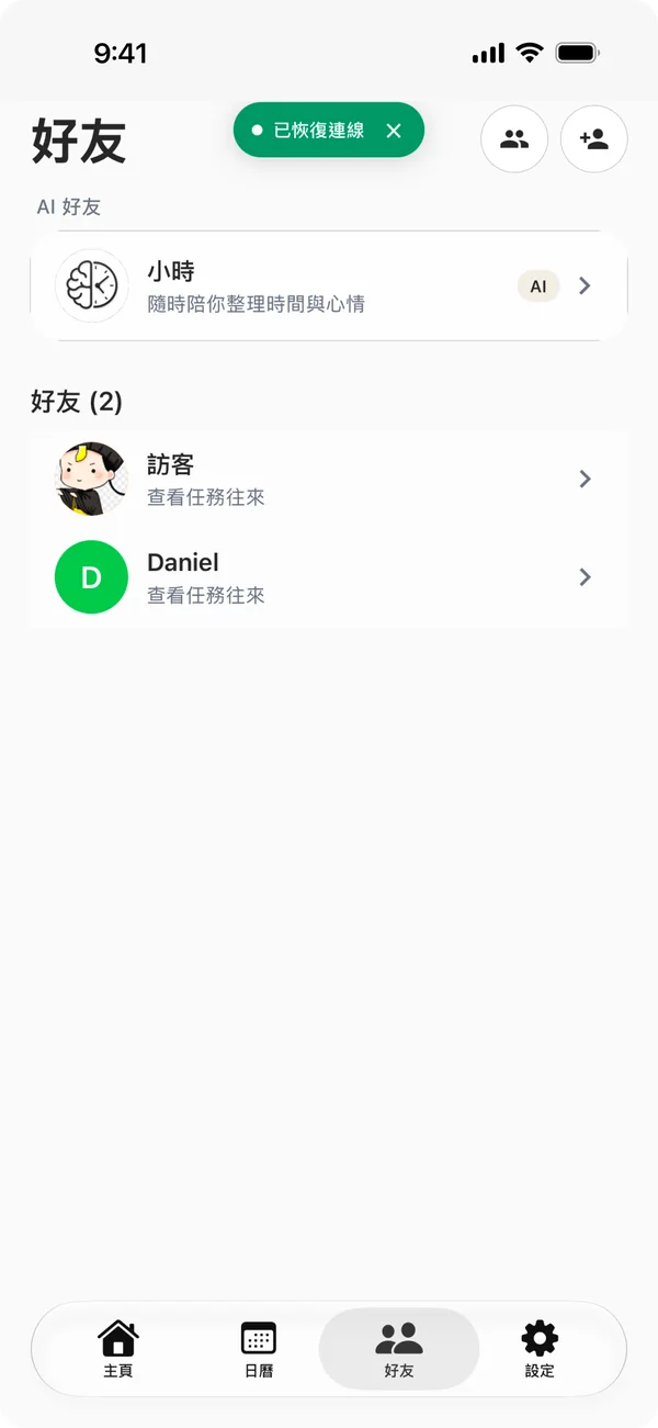 Friends screen (shown in Chinese) with the AI friend Xiao Shi and two friends